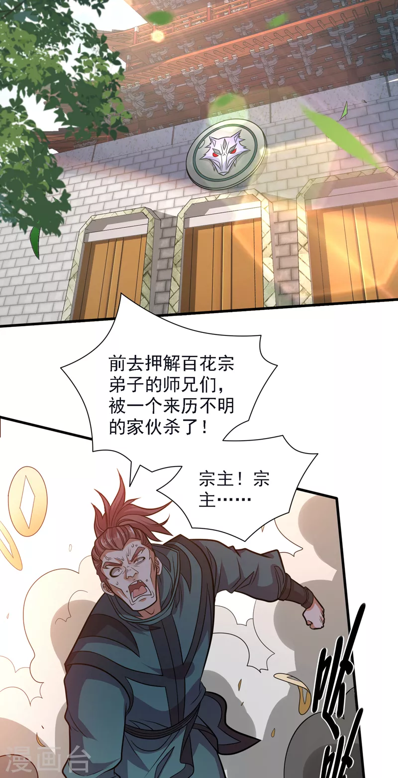 第115话 青域就是我的后花园 第21页
