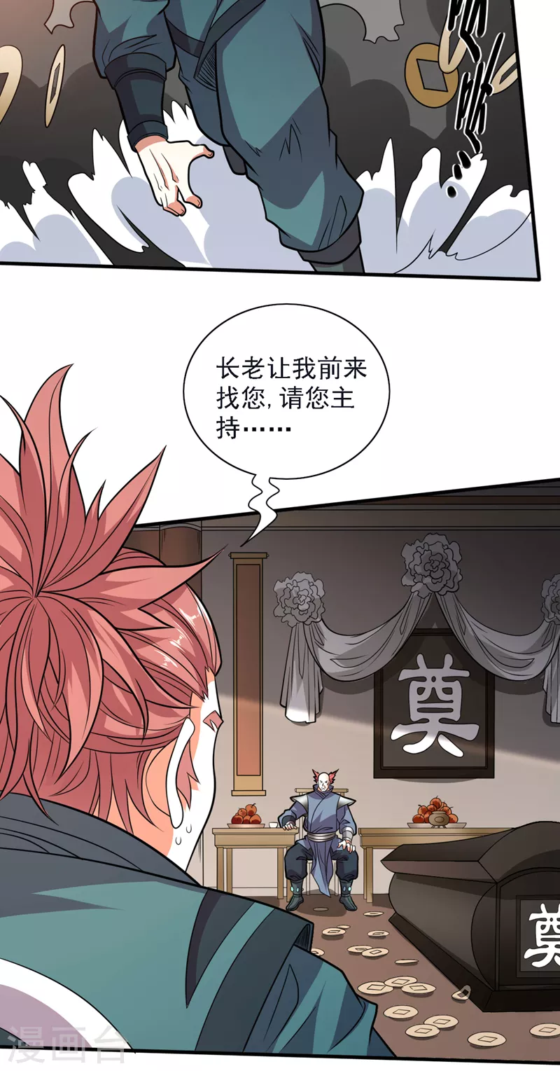 第115话 青域就是我的后花园 第22页