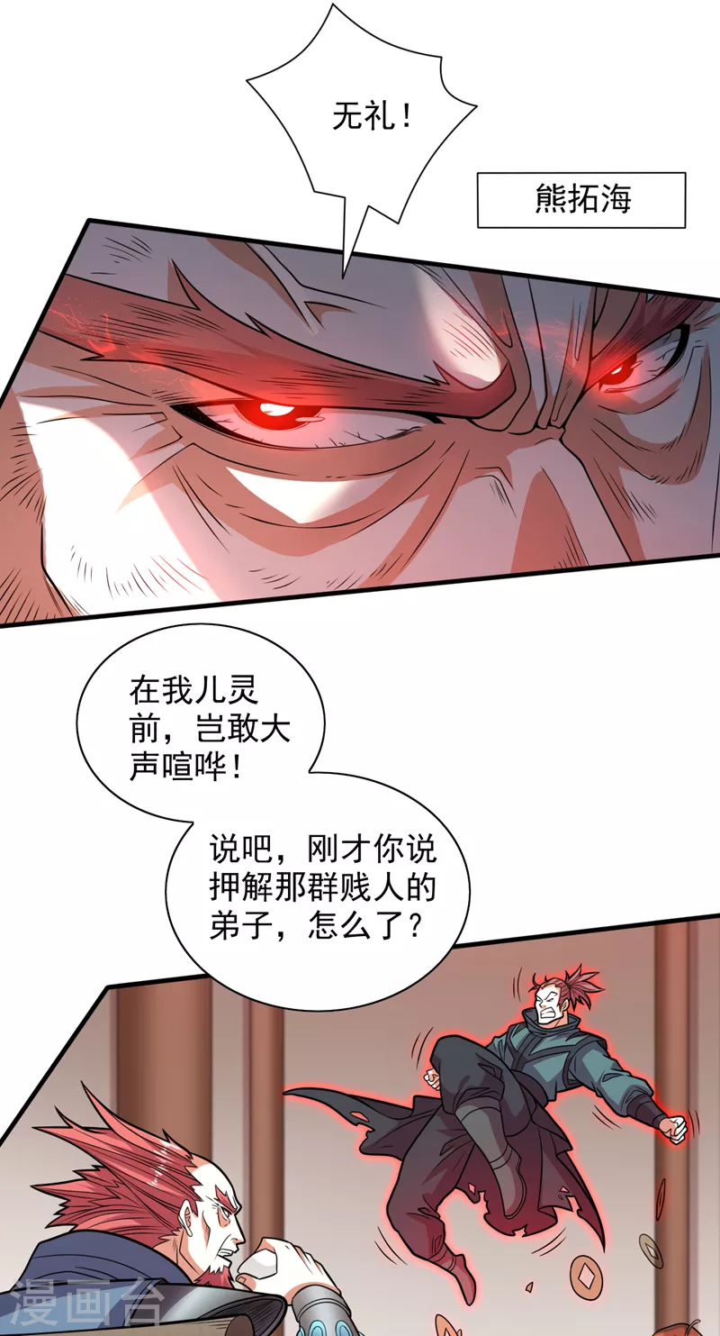 第115话 青域就是我的后花园 第23页