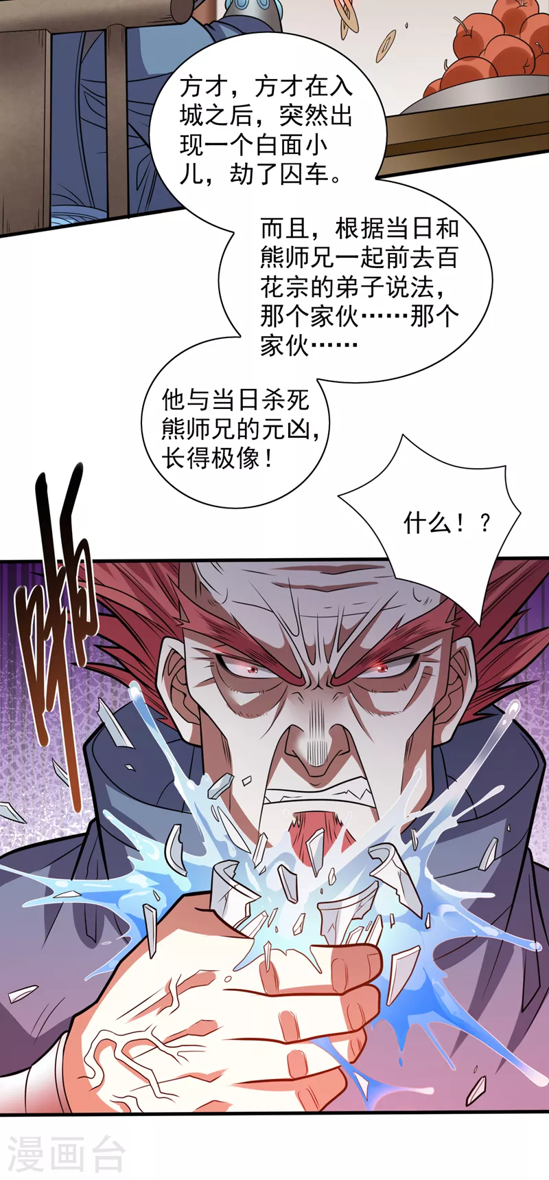 第115话 青域就是我的后花园 第24页