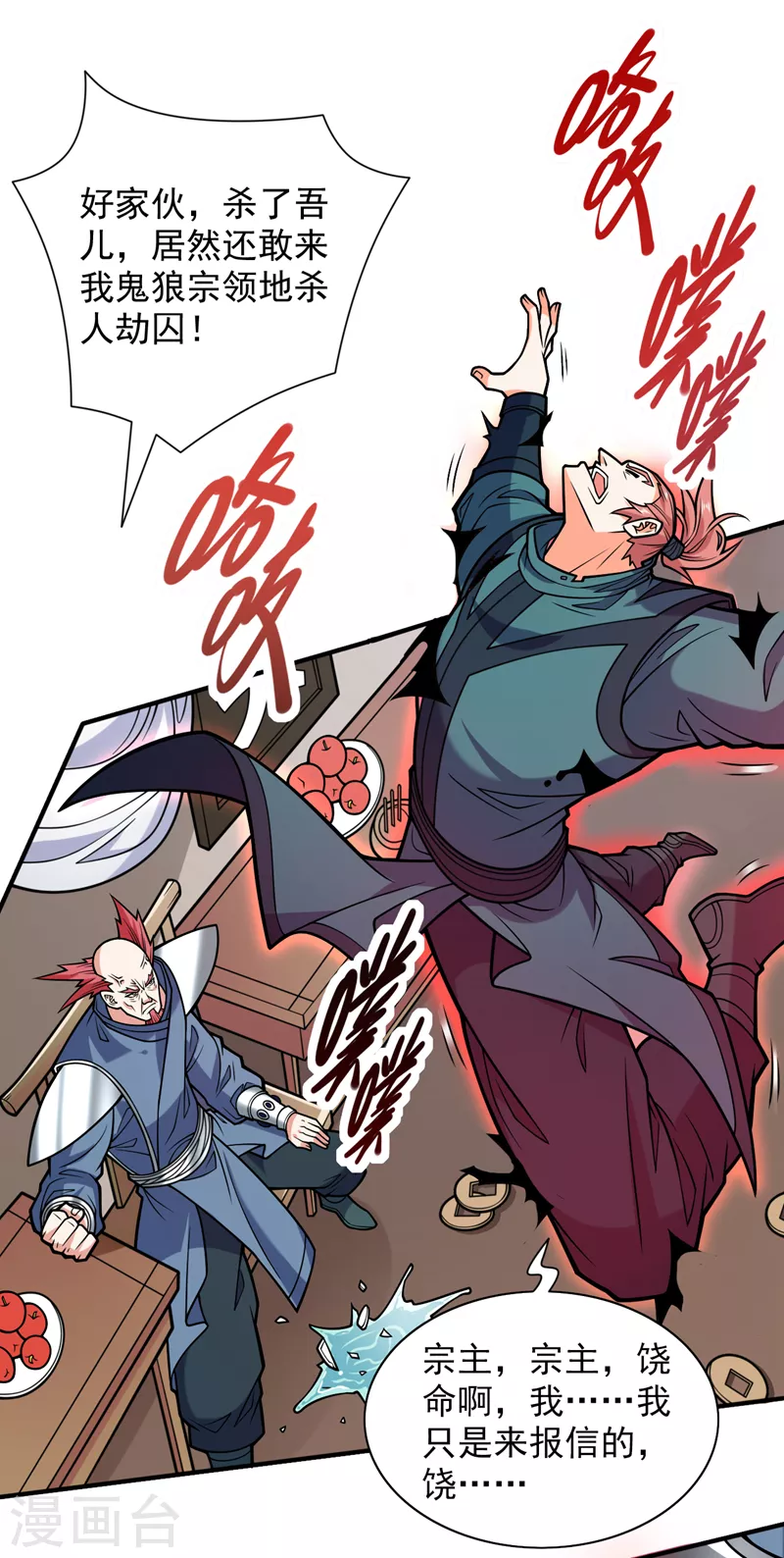 第115话 青域就是我的后花园 第25页