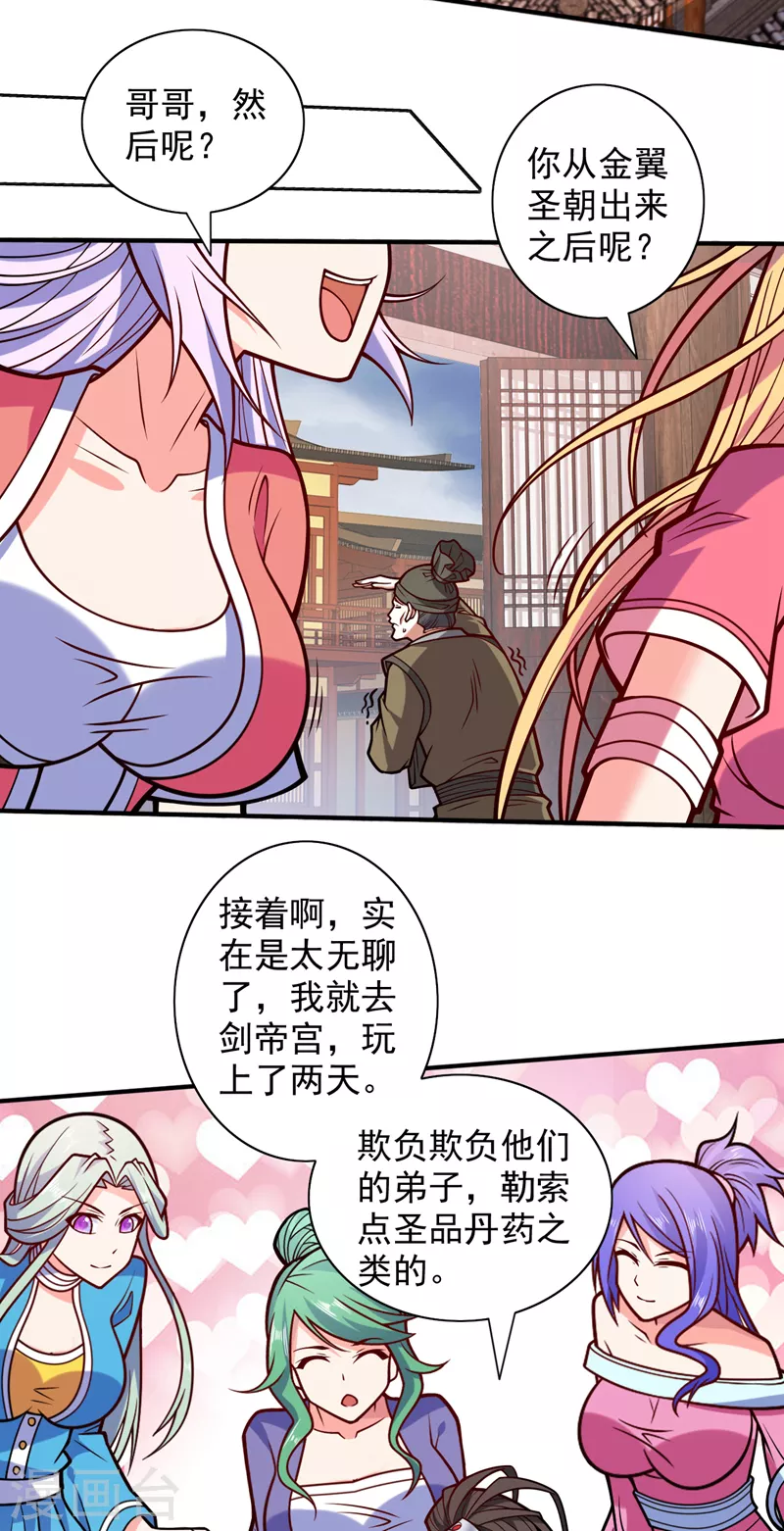 第115话 青域就是我的后花园 第28页