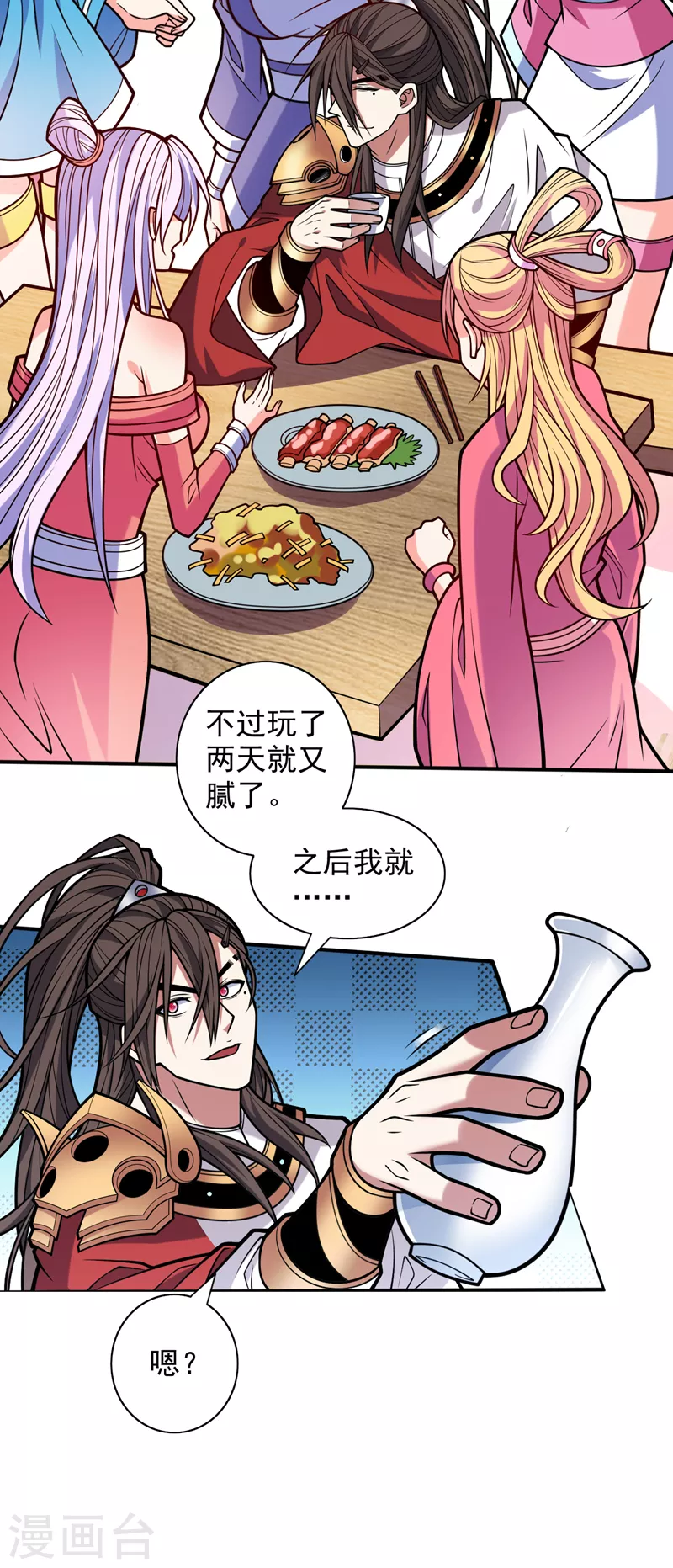 第115话 青域就是我的后花园 第29页