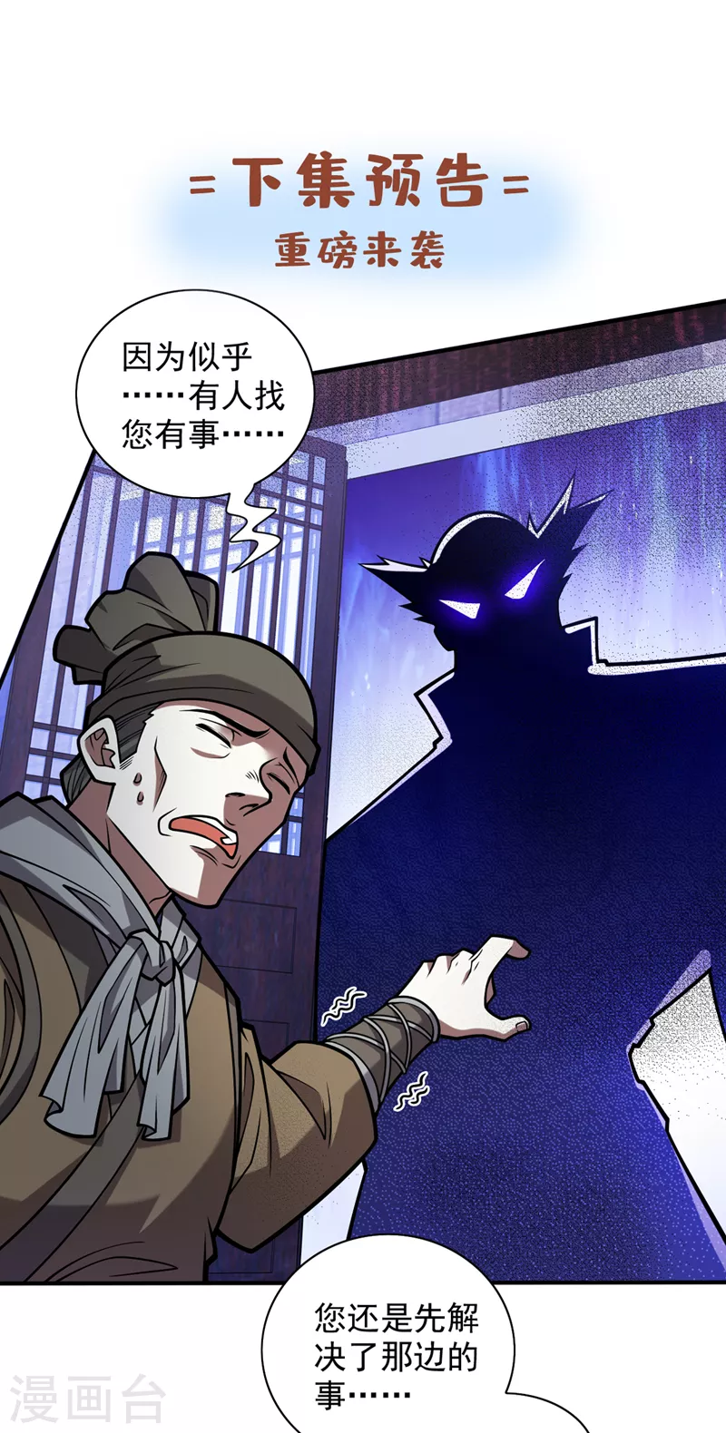 第115话 青域就是我的后花园 第30页