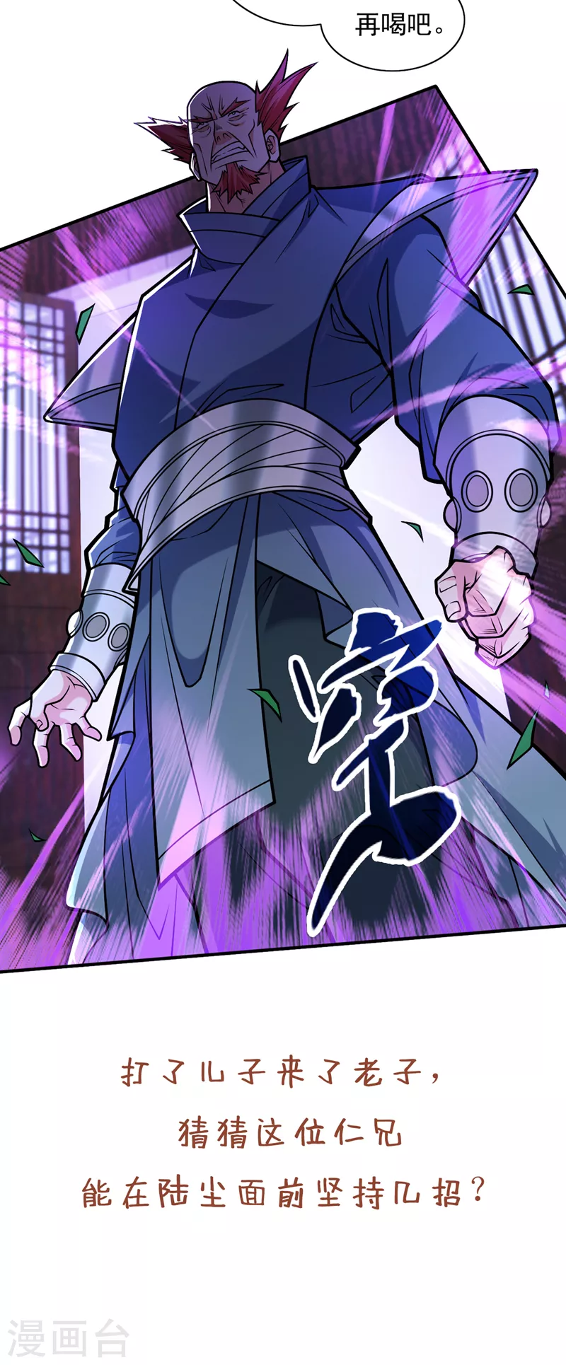 第115话 青域就是我的后花园 第31页