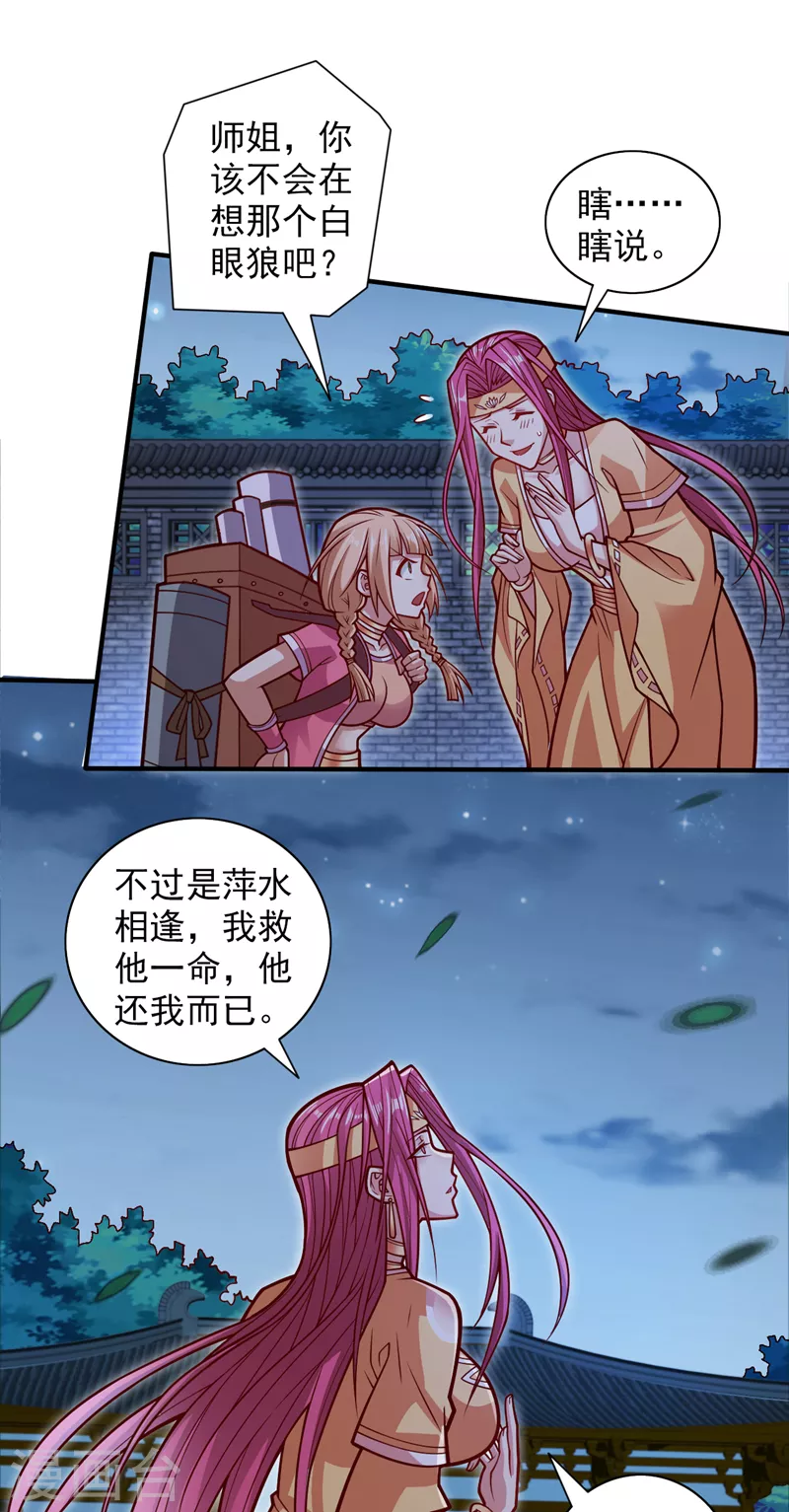 第114话 怎么是她们！？ 第3页
