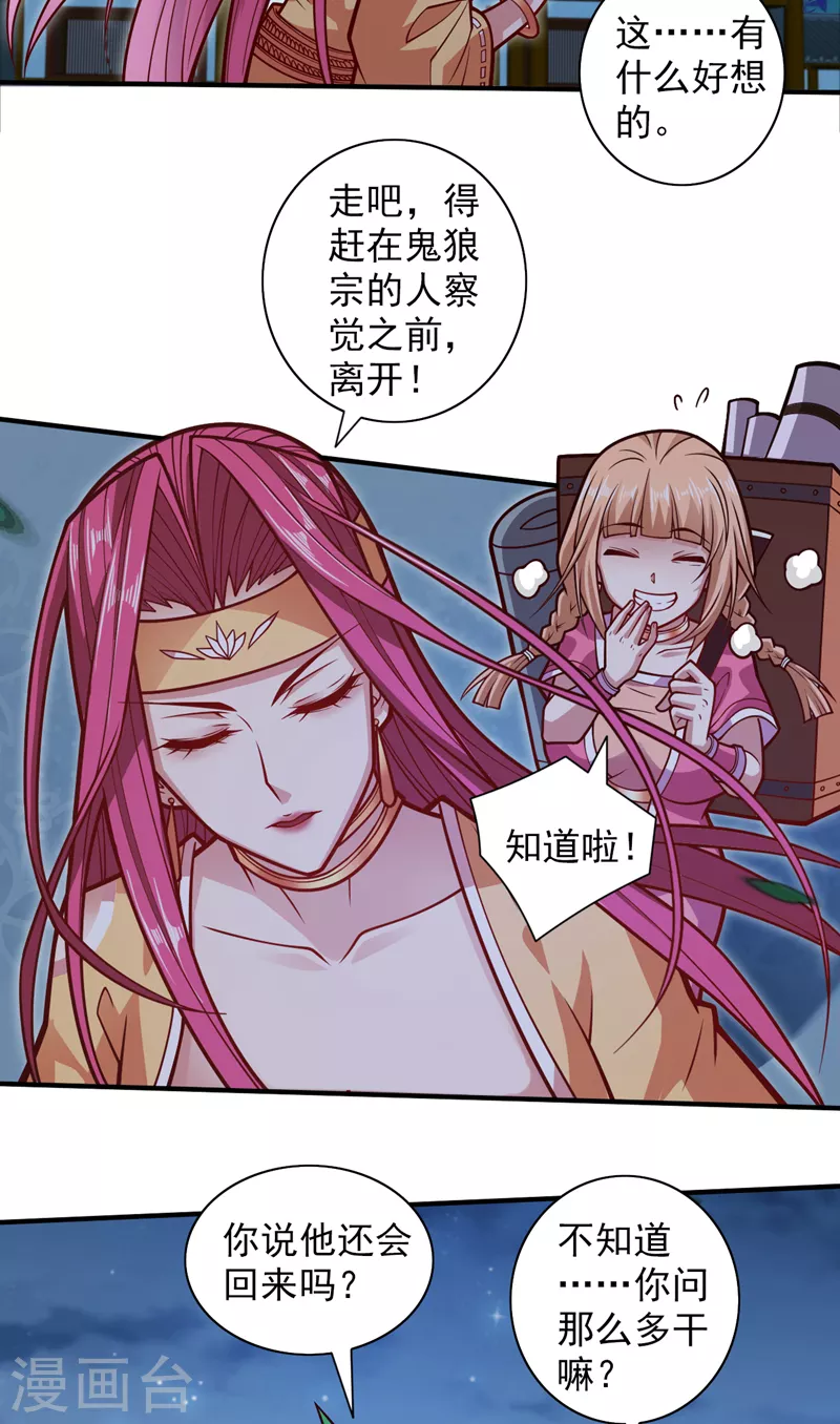 第114话 怎么是她们！？ 第4页