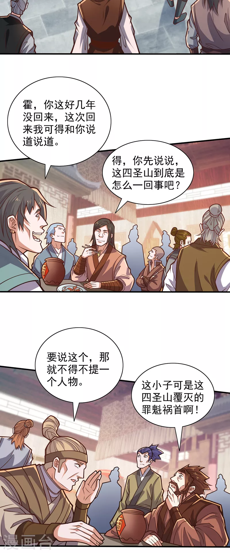 第114话 怎么是她们！？ 第7页