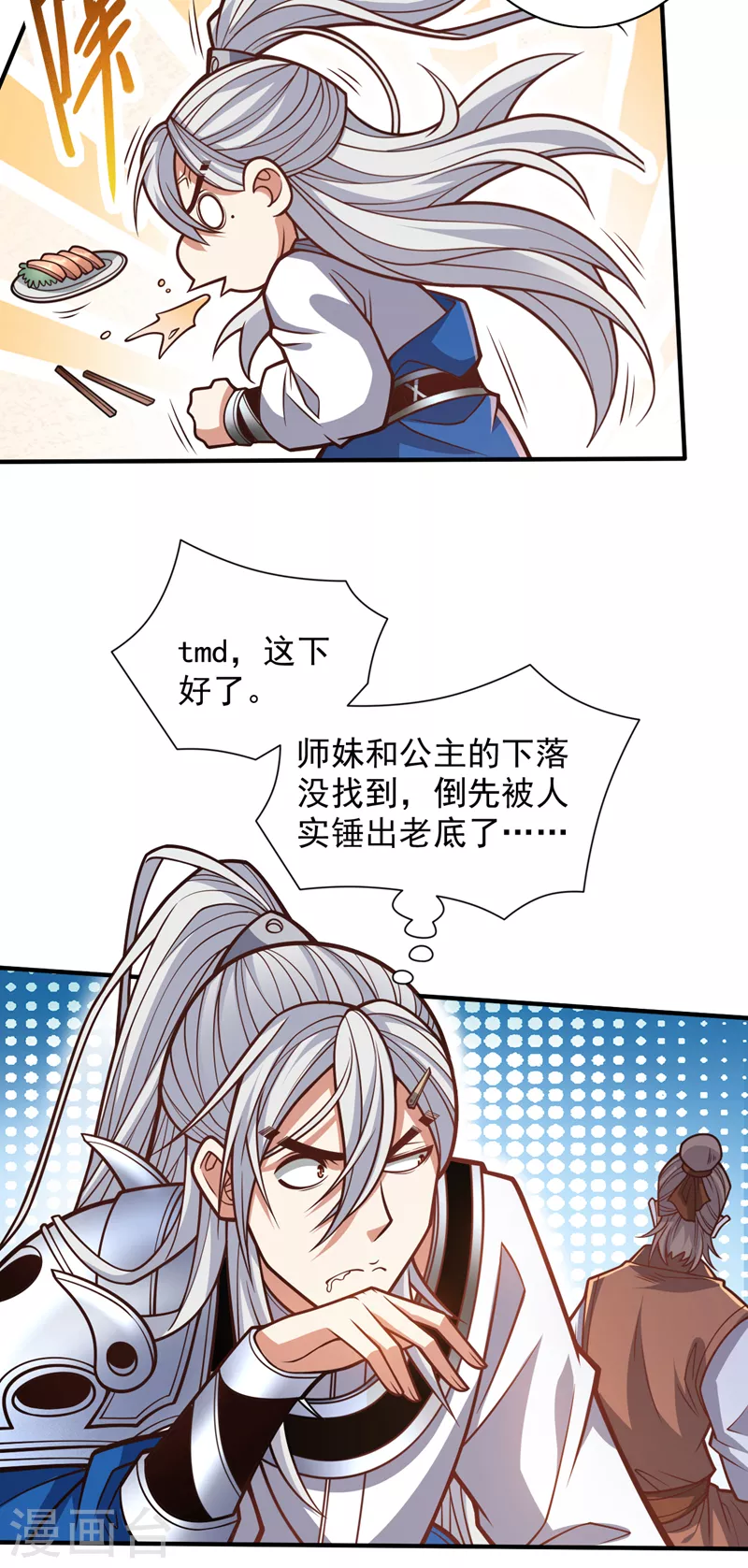 第114话 怎么是她们！？ 第9页