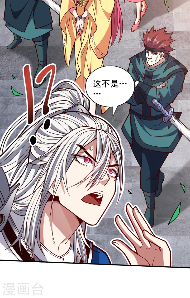 第114话 怎么是她们！？ 第14页