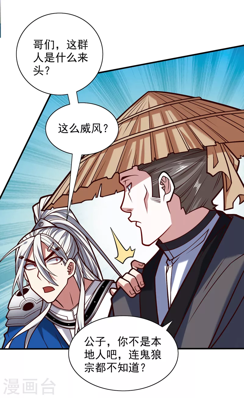 第114话 怎么是她们！？ 第16页