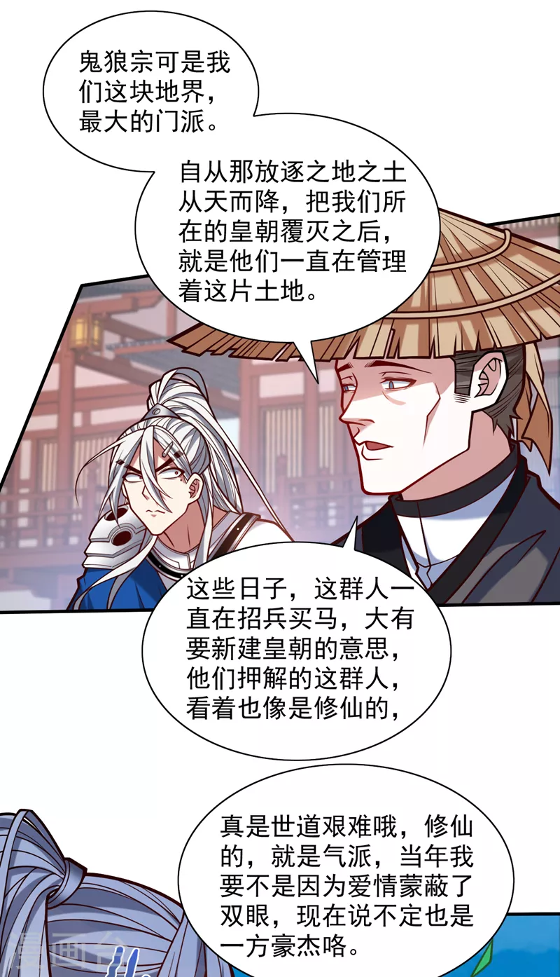 第114话 怎么是她们！？ 第18页