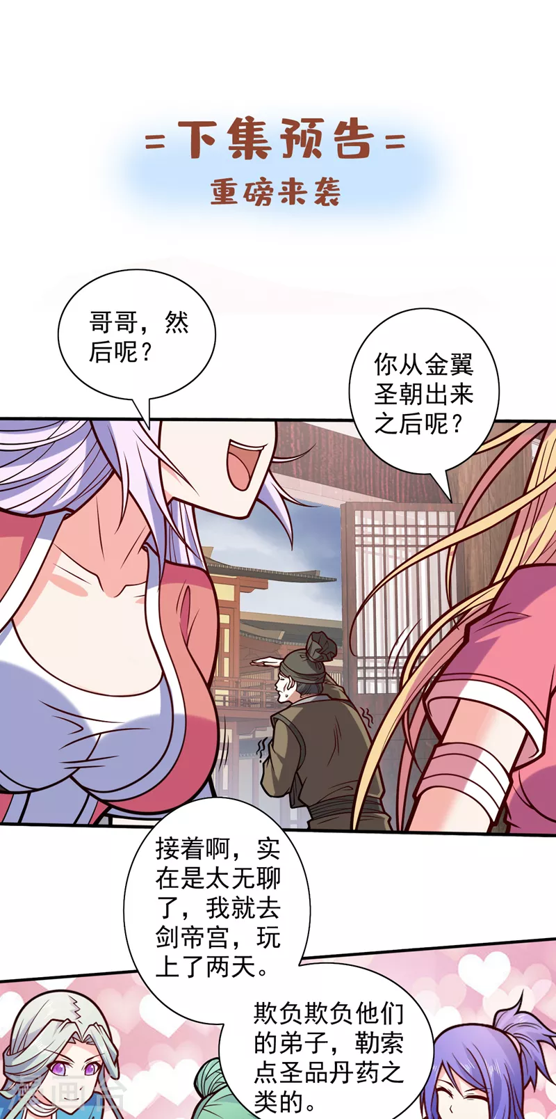 第114话 怎么是她们！？ 第25页