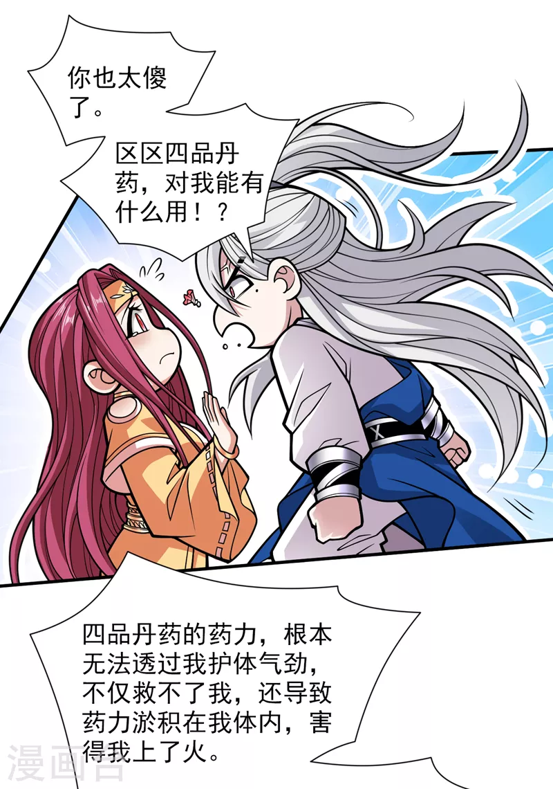 第113话 你自裁吧~ 第2页