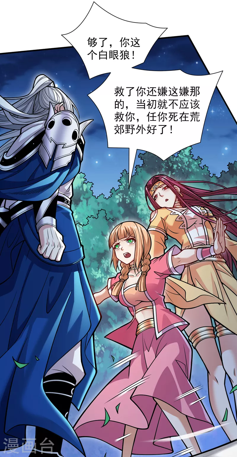 第113话 你自裁吧~ 第4页