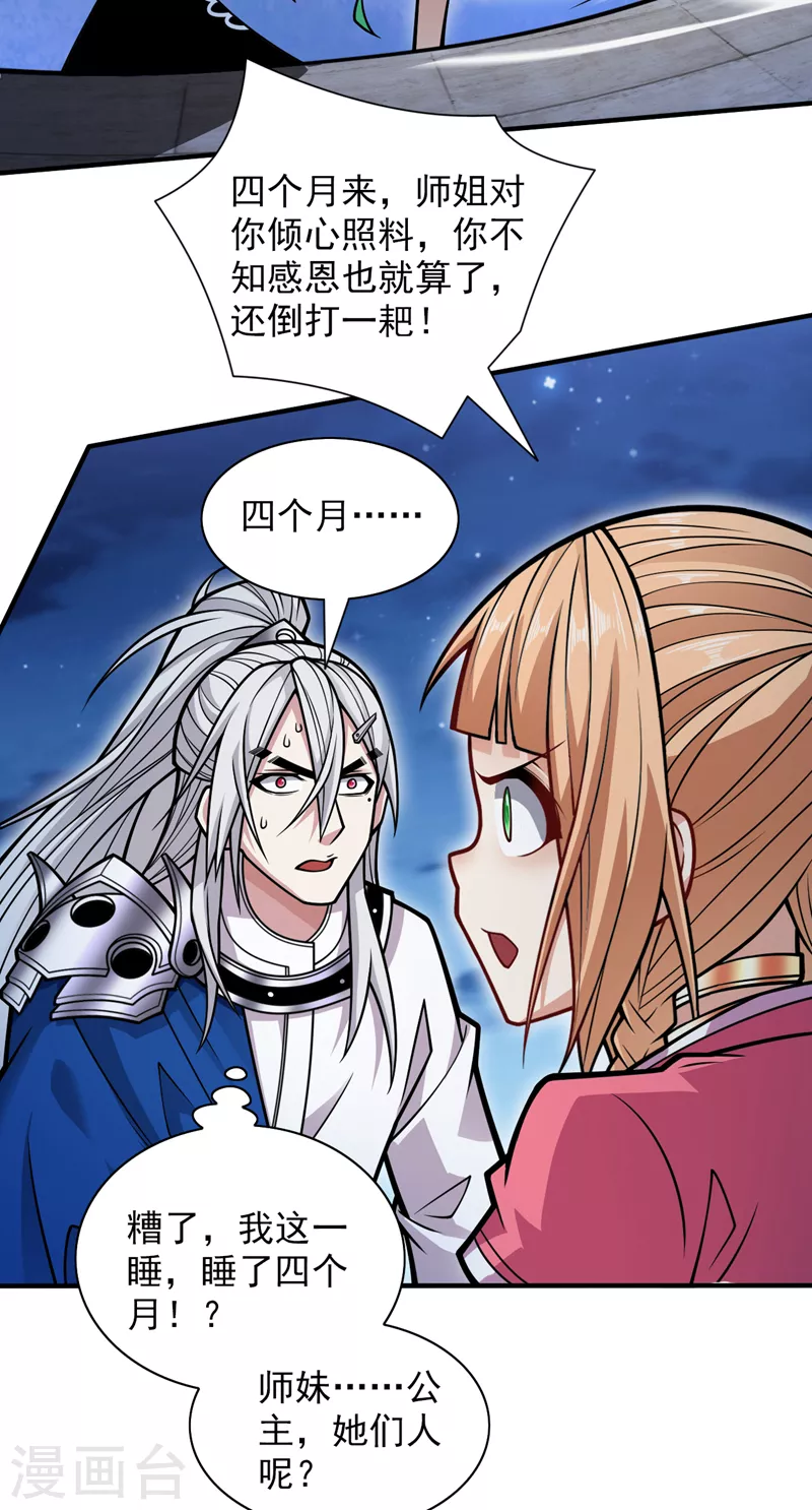 第113话 你自裁吧~ 第5页