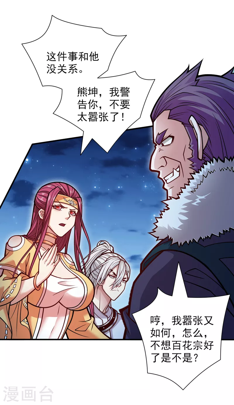 第113话 你自裁吧~ 第8页