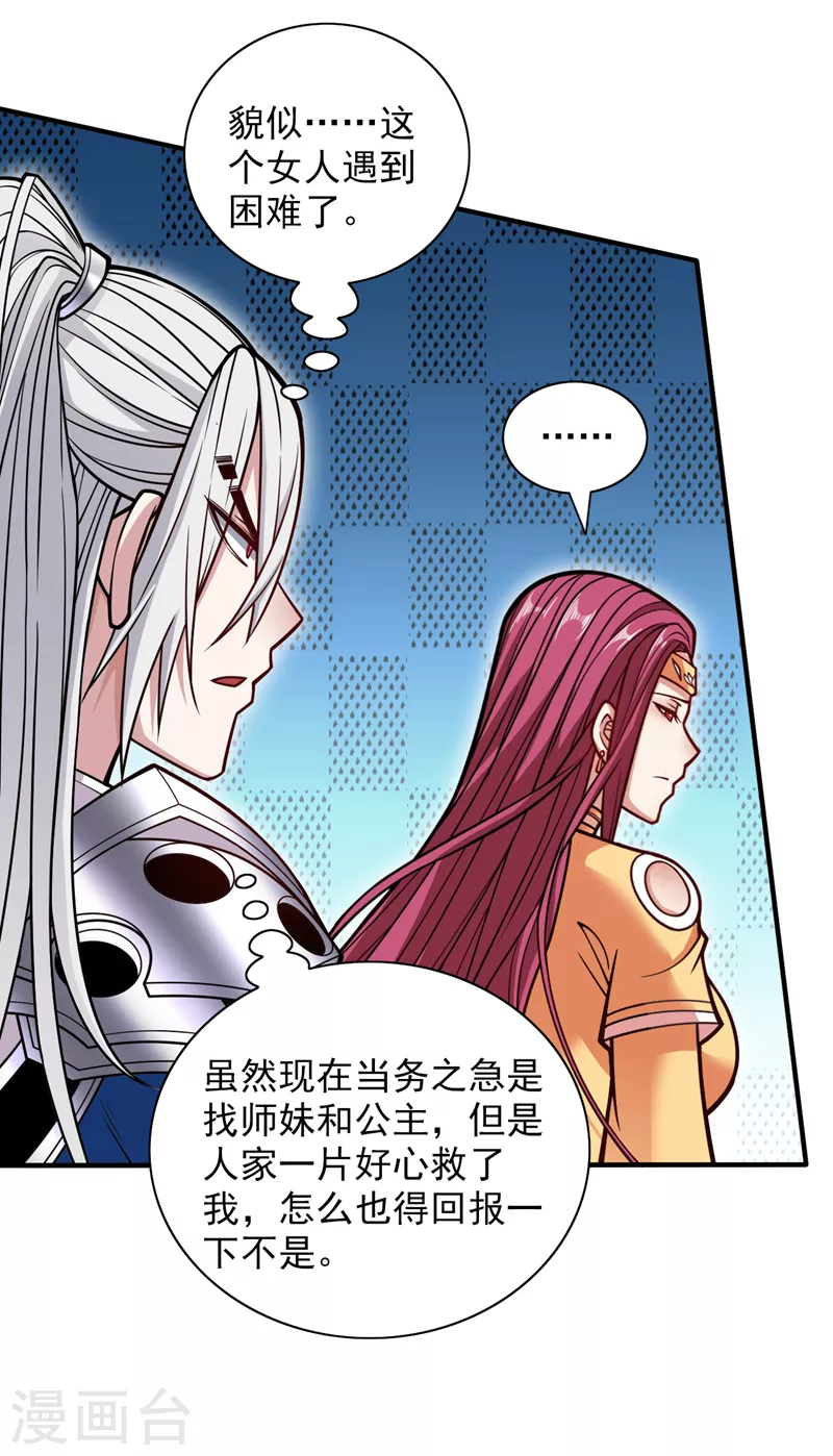 第113话 你自裁吧~ 第9页