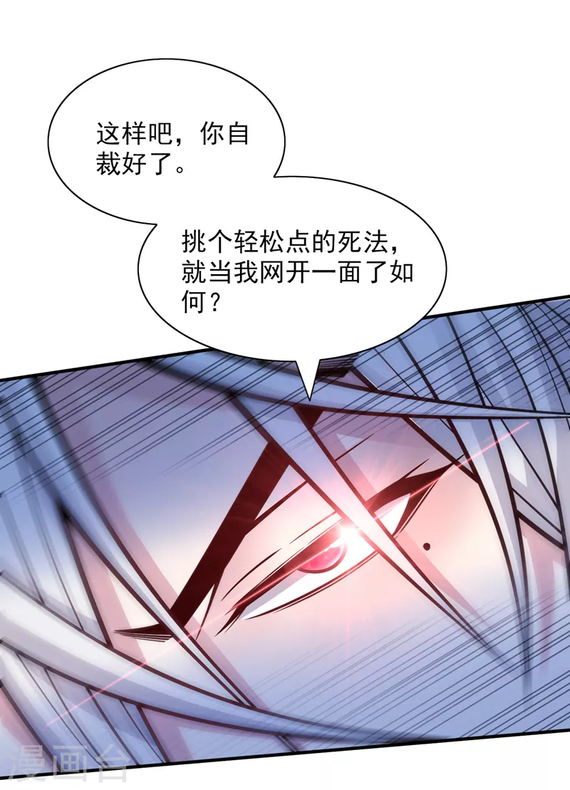 第113话 你自裁吧~ 第12页