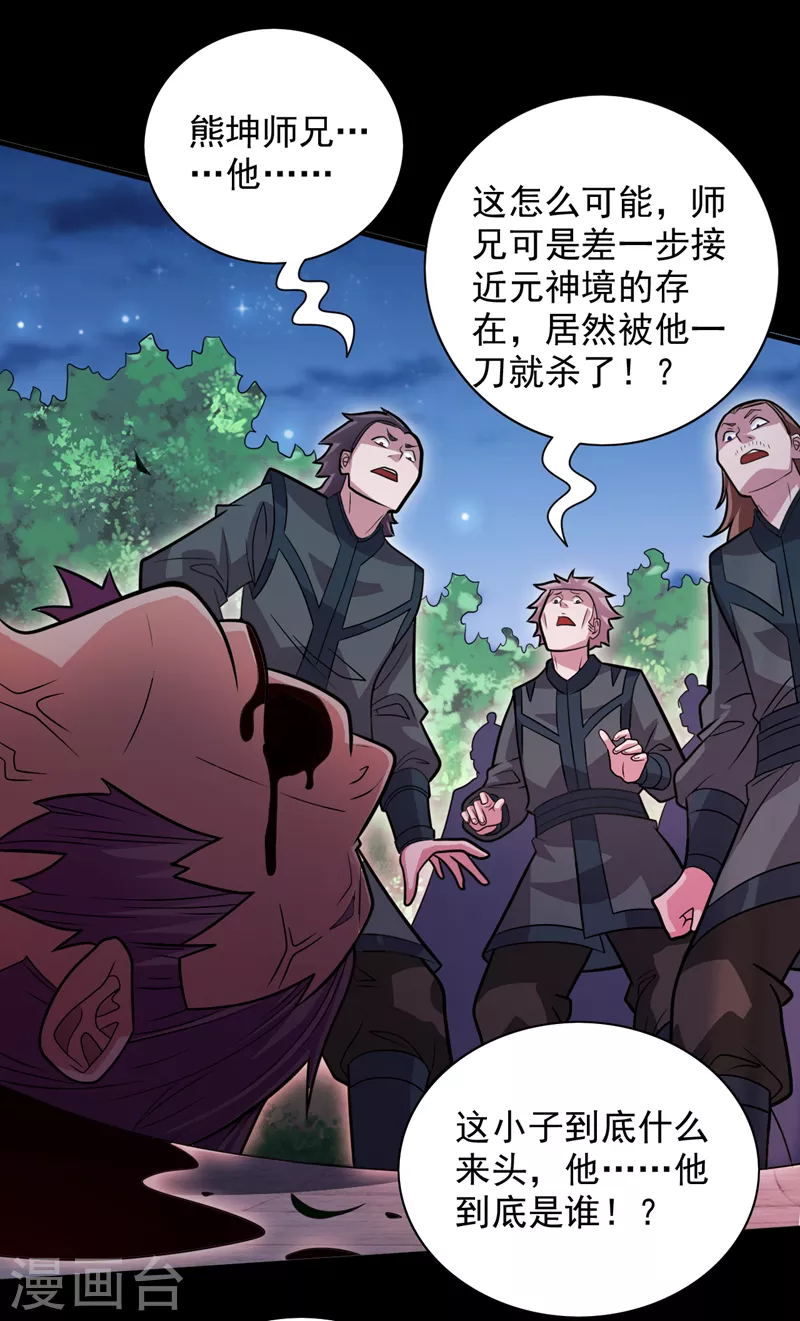 第113话 你自裁吧~ 第20页