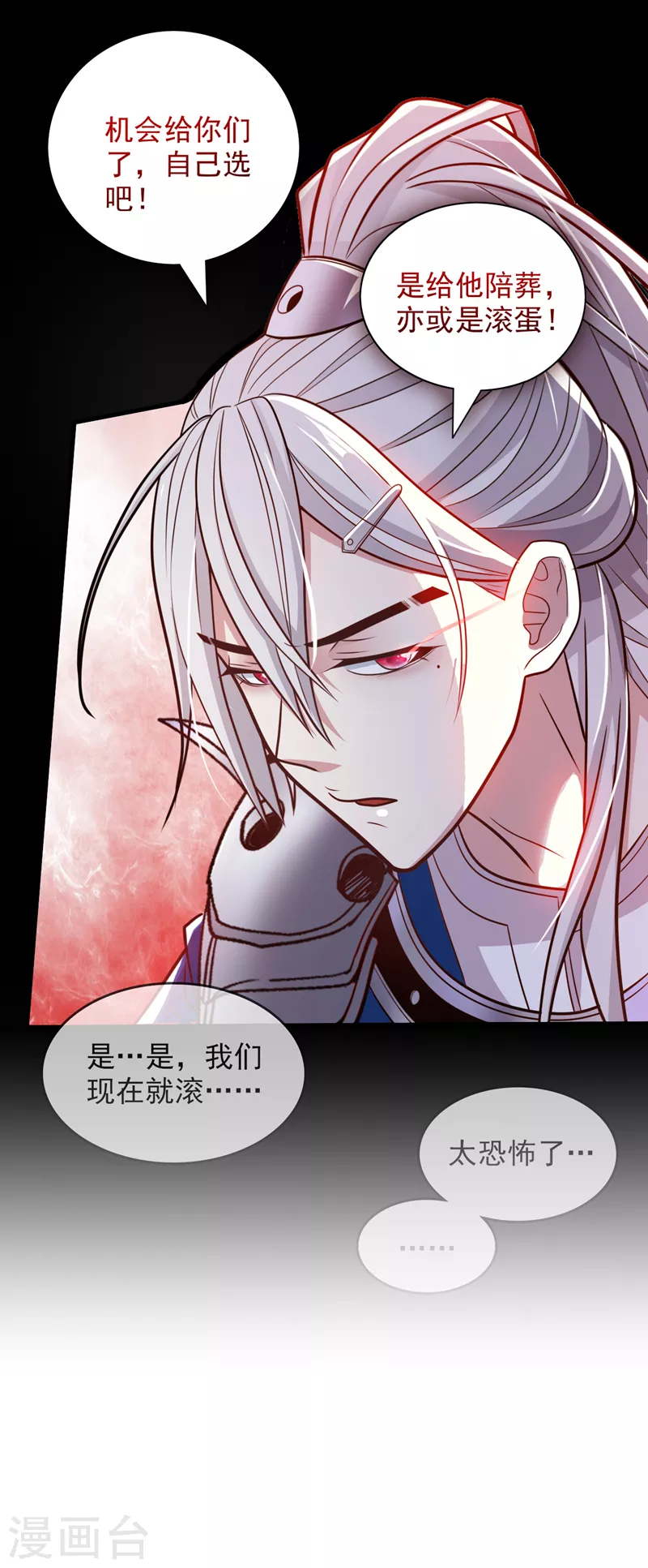 第113话 你自裁吧~ 第23页