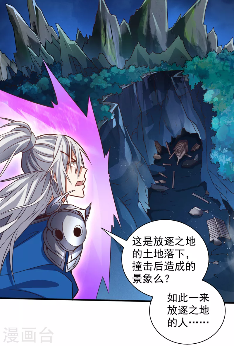 第113话 你自裁吧~ 第25页