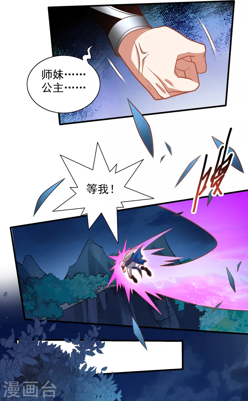 第113话 你自裁吧~ 第26页