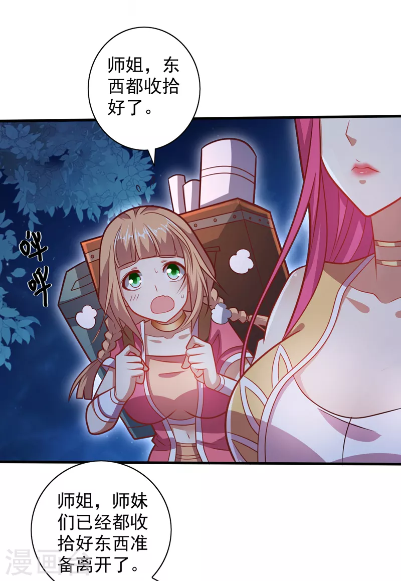 第113话 你自裁吧~ 第28页