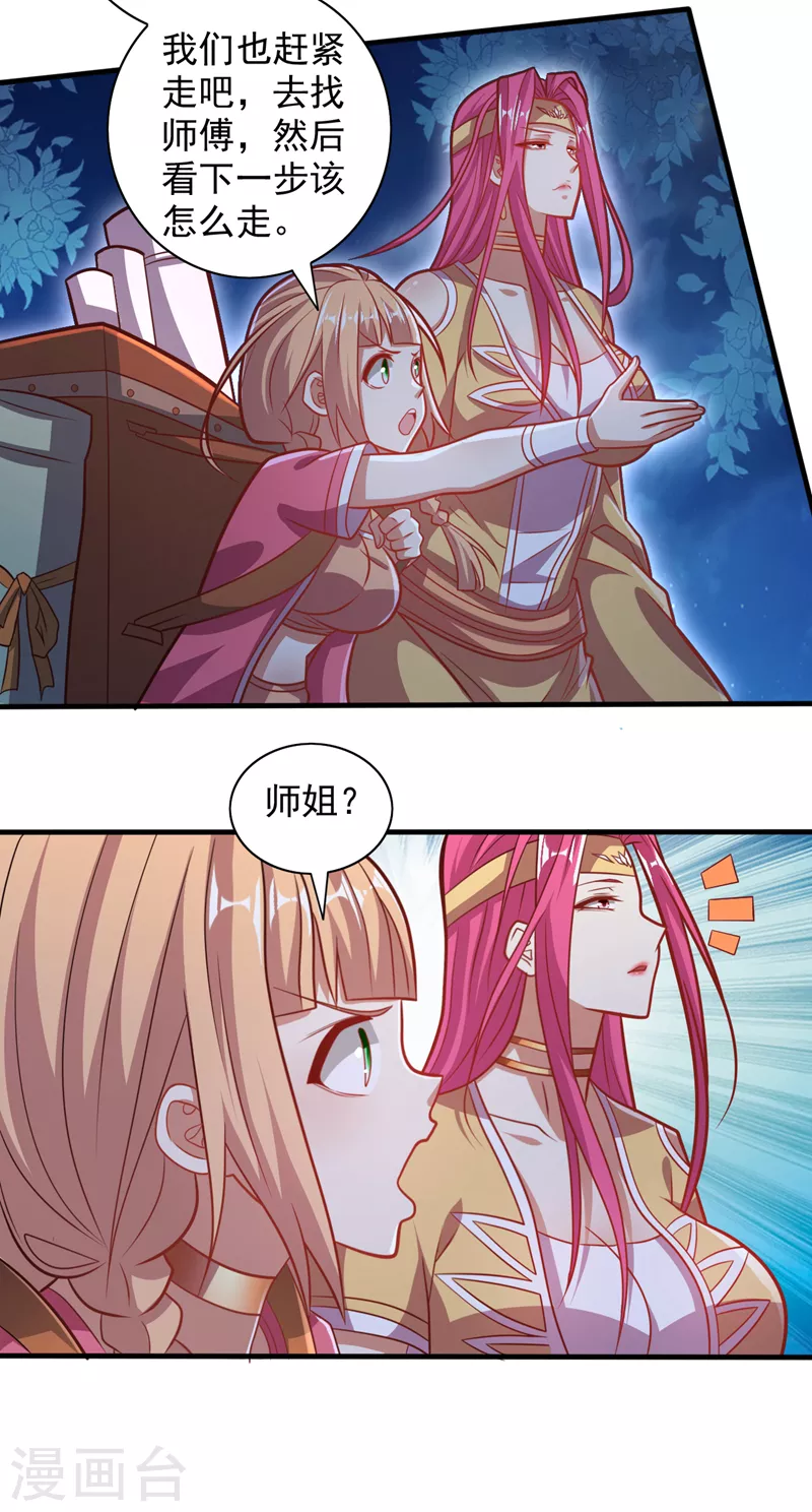 第113话 你自裁吧~ 第29页