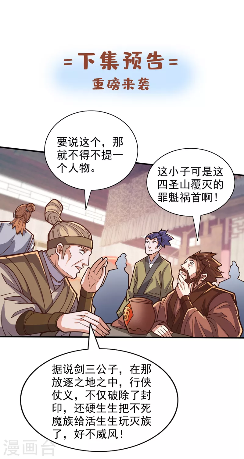 第113话 你自裁吧~ 第30页