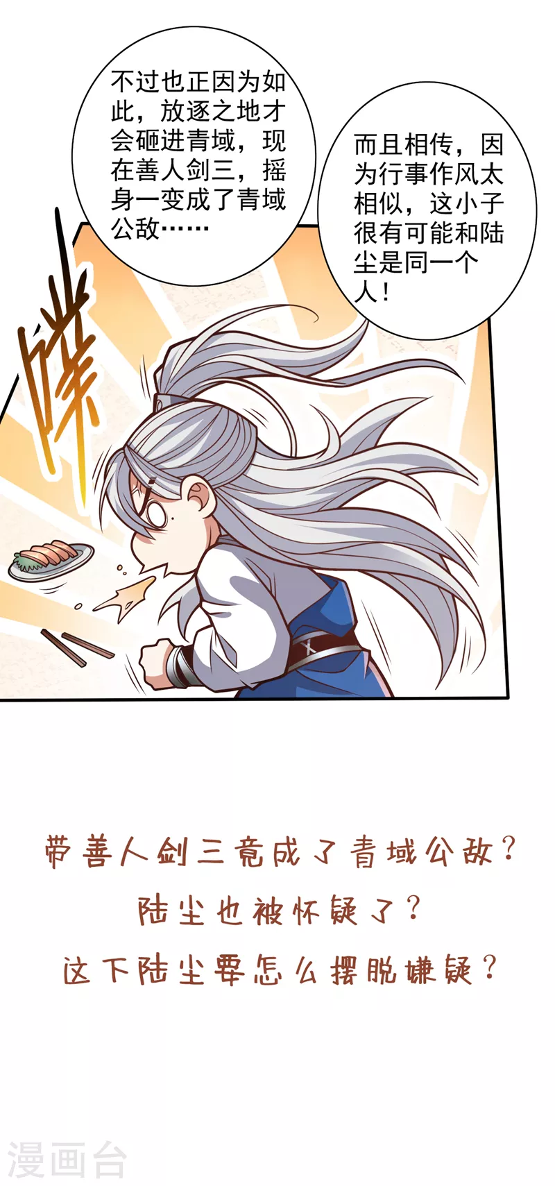 第113话 你自裁吧~ 第31页