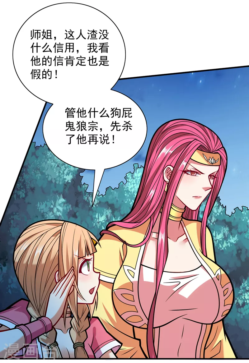 第112话 是你害我流鼻血的？ 第17页