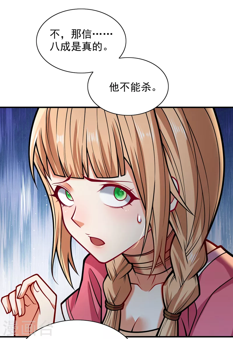 第112话 是你害我流鼻血的？ 第18页