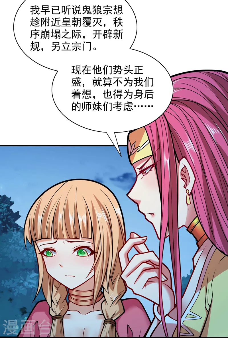 第112话 是你害我流鼻血的？ 第19页