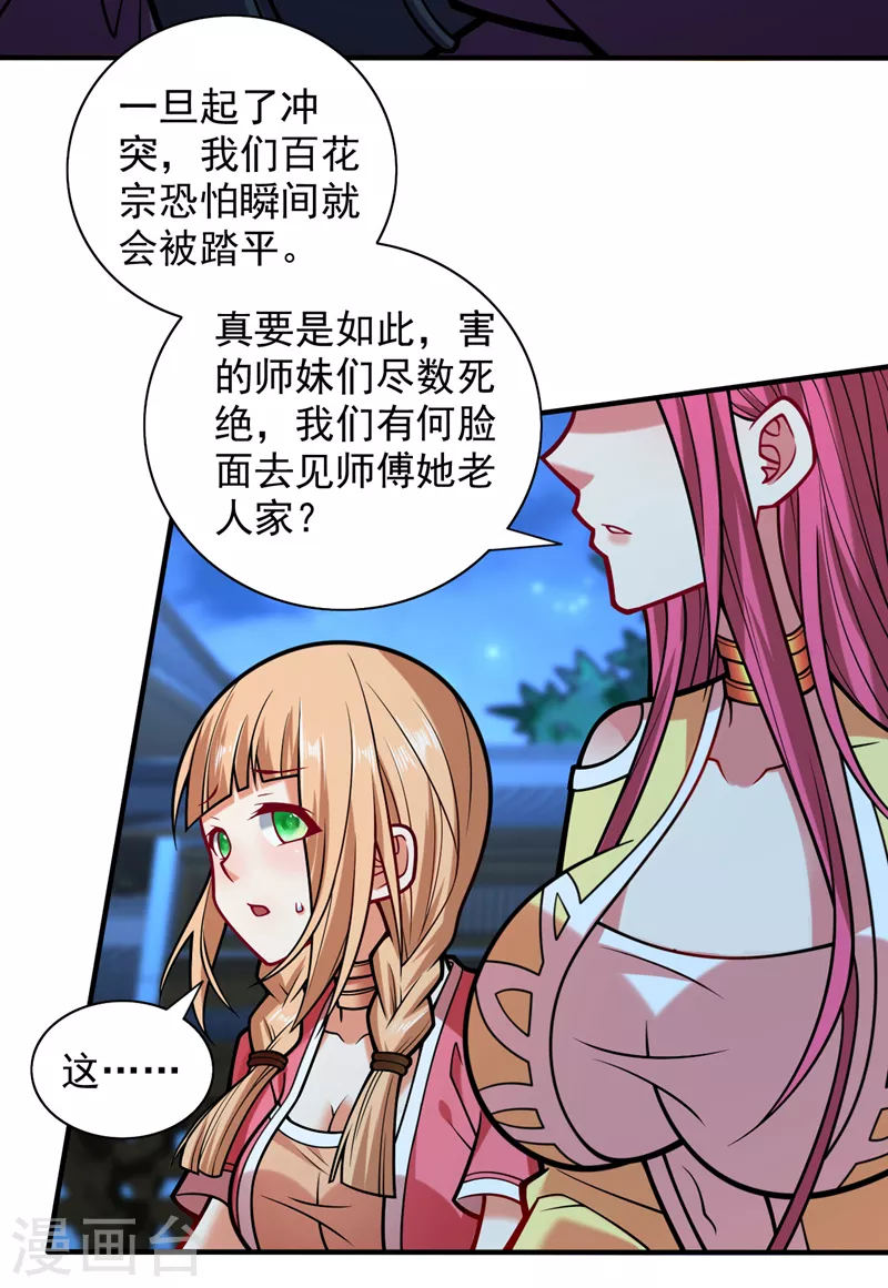 第112话 是你害我流鼻血的？ 第21页