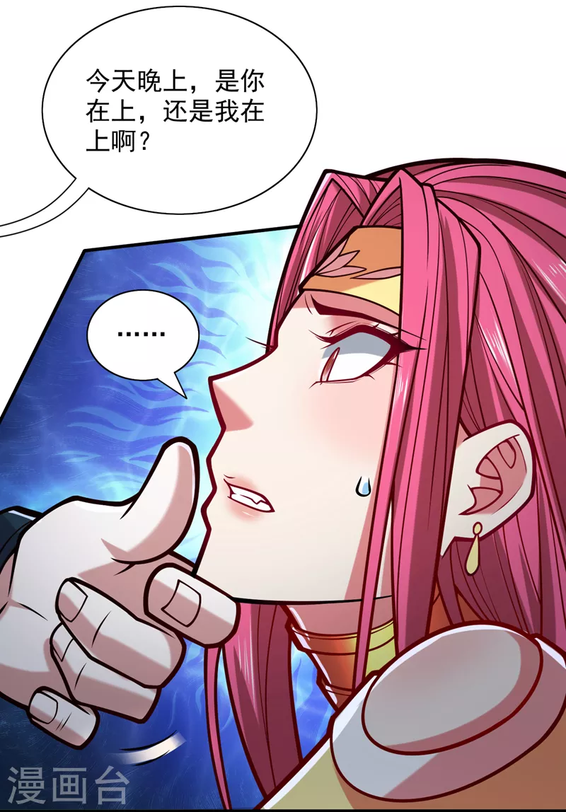 第112话 是你害我流鼻血的？ 第24页