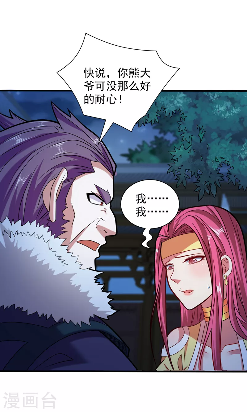 第112话 是你害我流鼻血的？ 第27页
