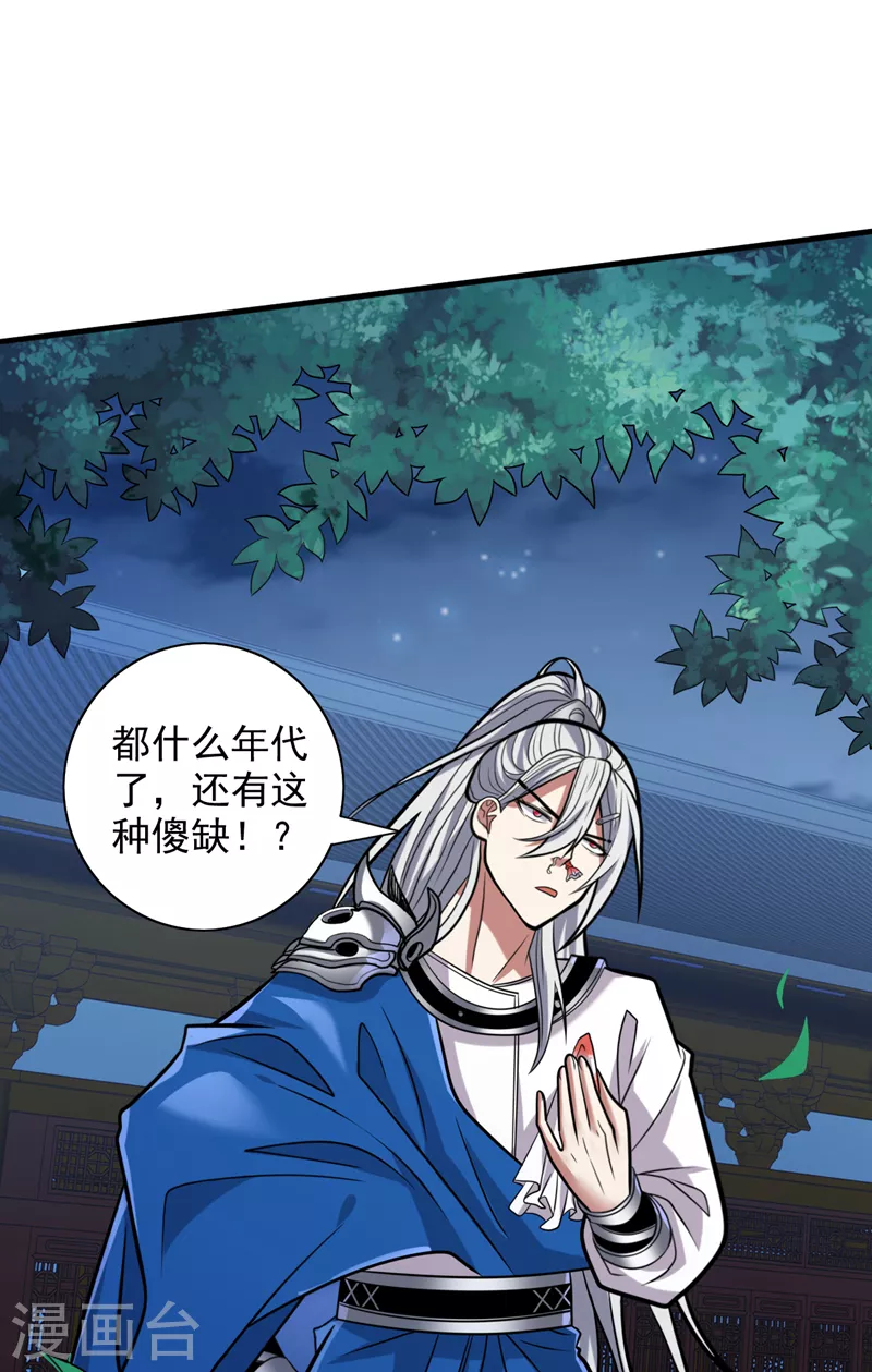 第112话 是你害我流鼻血的？ 第29页
