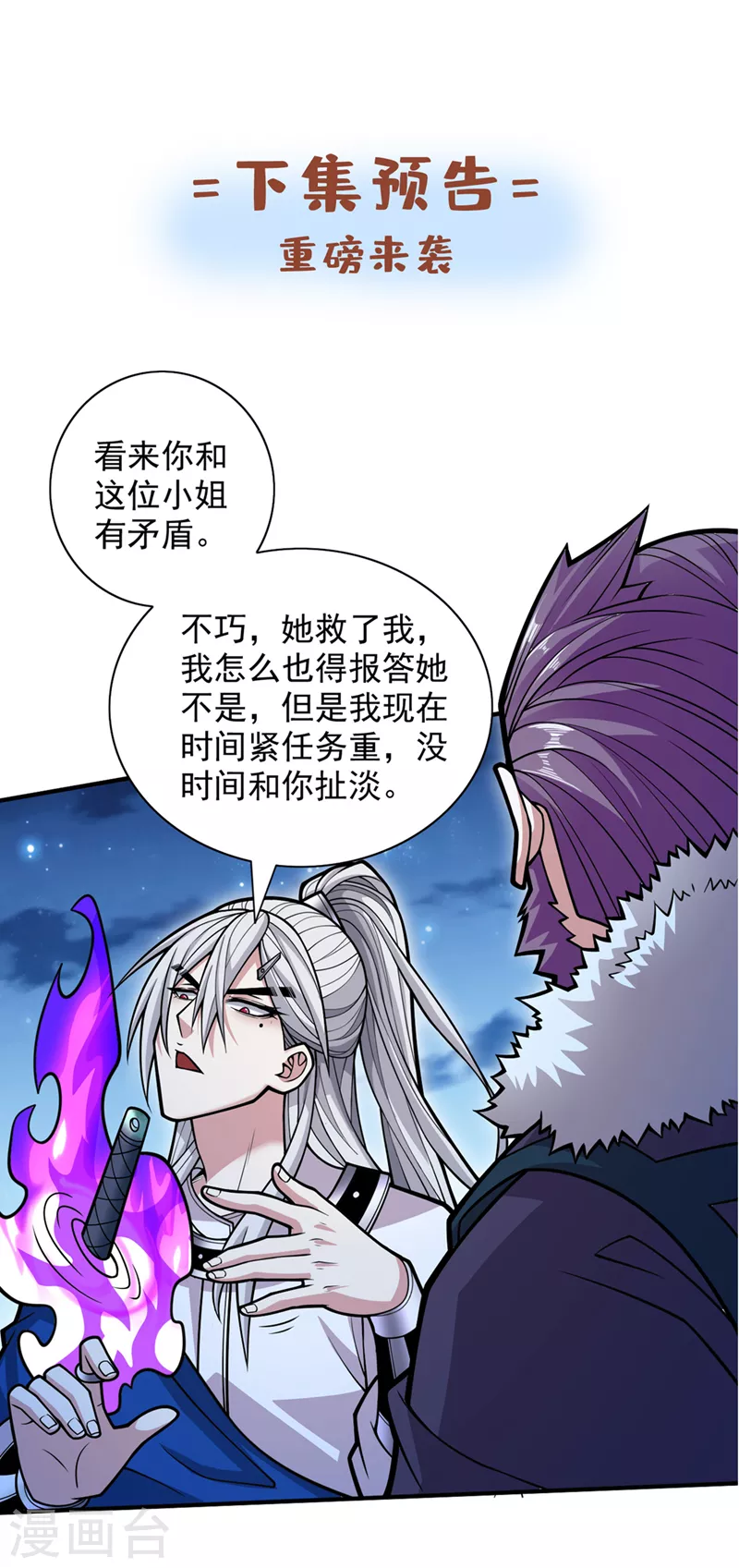 第112话 是你害我流鼻血的？ 第36页