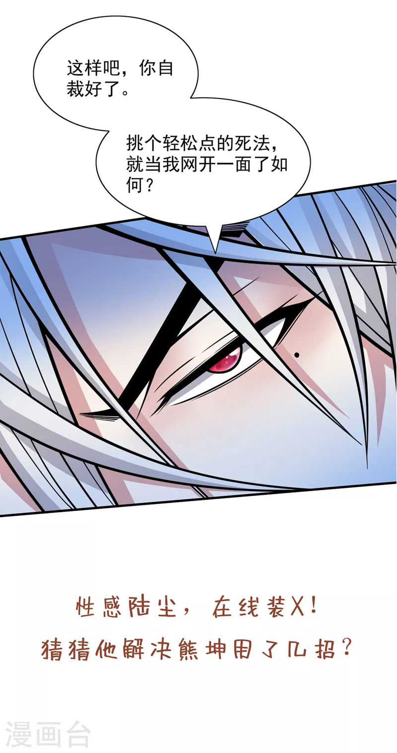 第112话 是你害我流鼻血的？ 第37页
