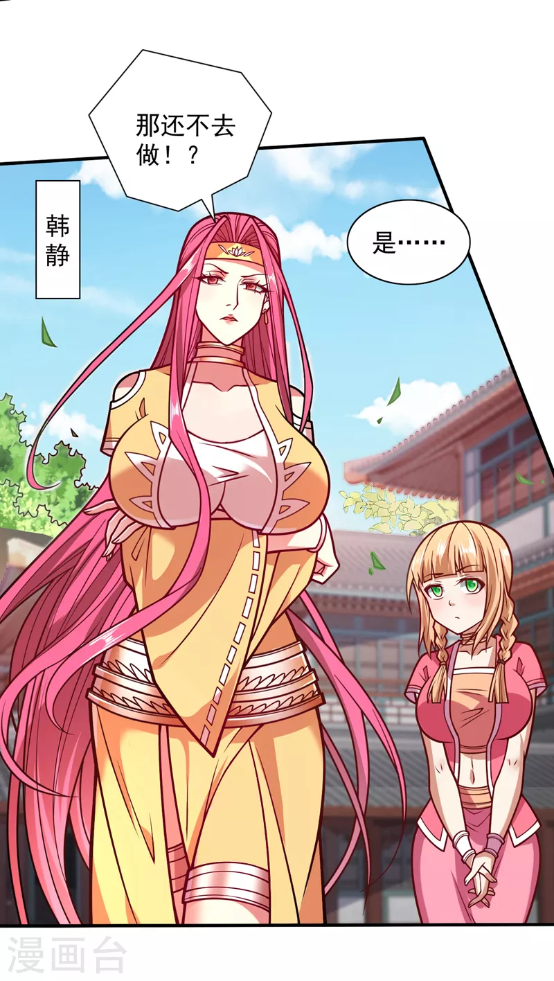 第111话 看他自己的造化了！ 第1页