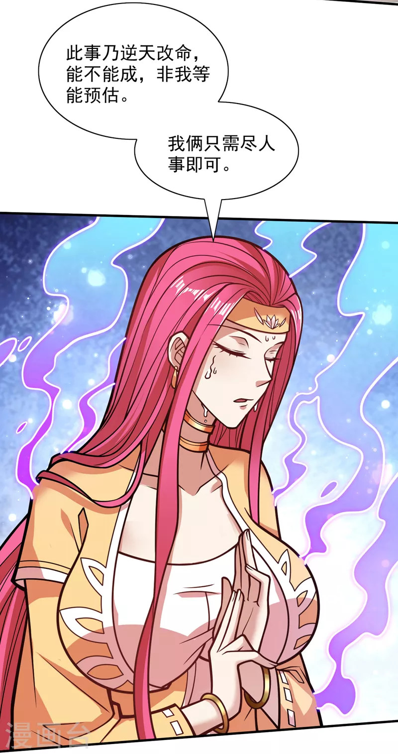 第111话 看他自己的造化了！ 第6页