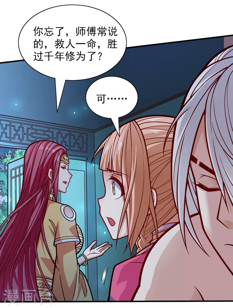 第111话 看他自己的造化了！ 第16页