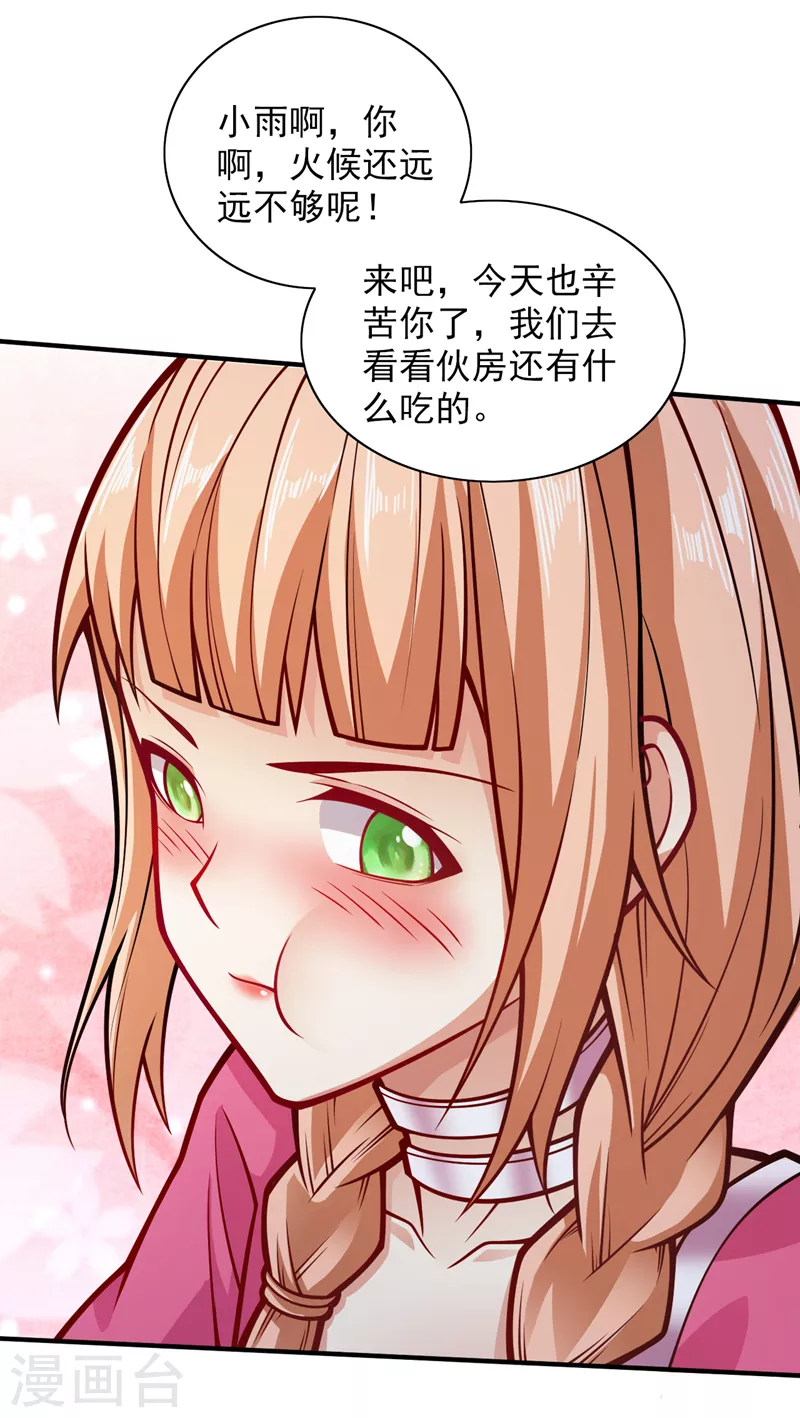 第111话 看他自己的造化了！ 第17页
