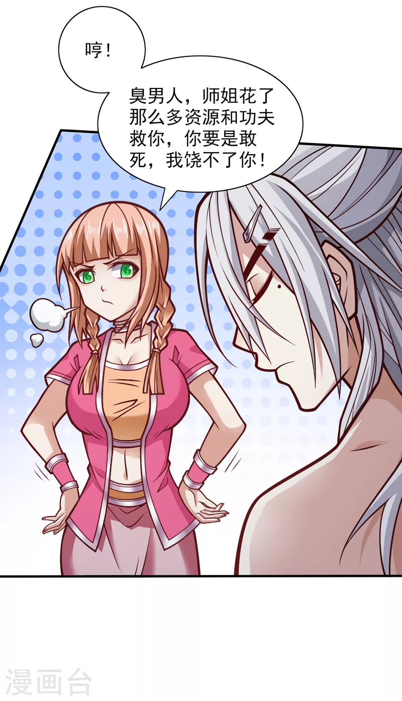 第111话 看他自己的造化了！ 第18页