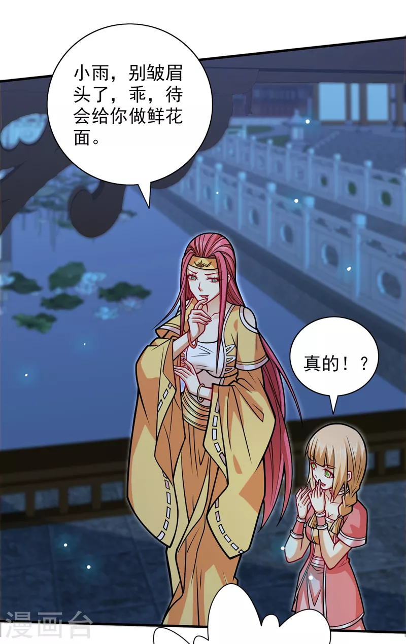 第111话 看他自己的造化了！ 第21页