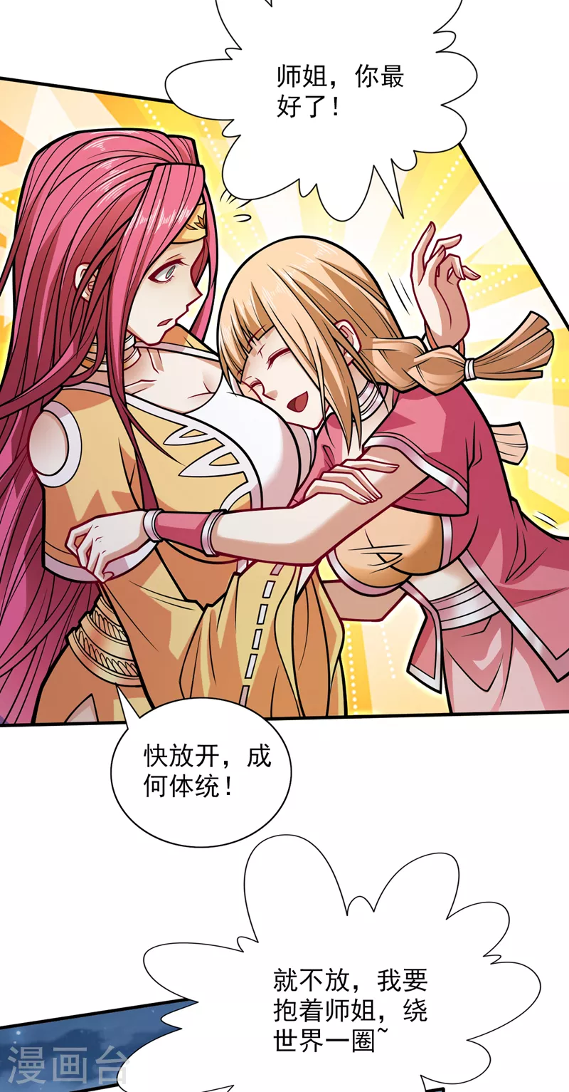 第111话 看他自己的造化了！ 第22页