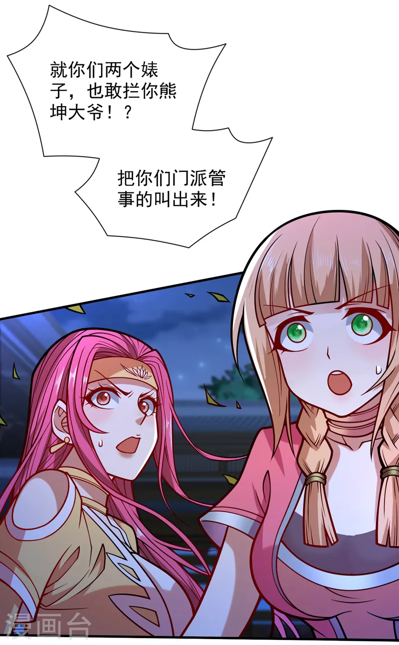 第111话 看他自己的造化了！ 第25页