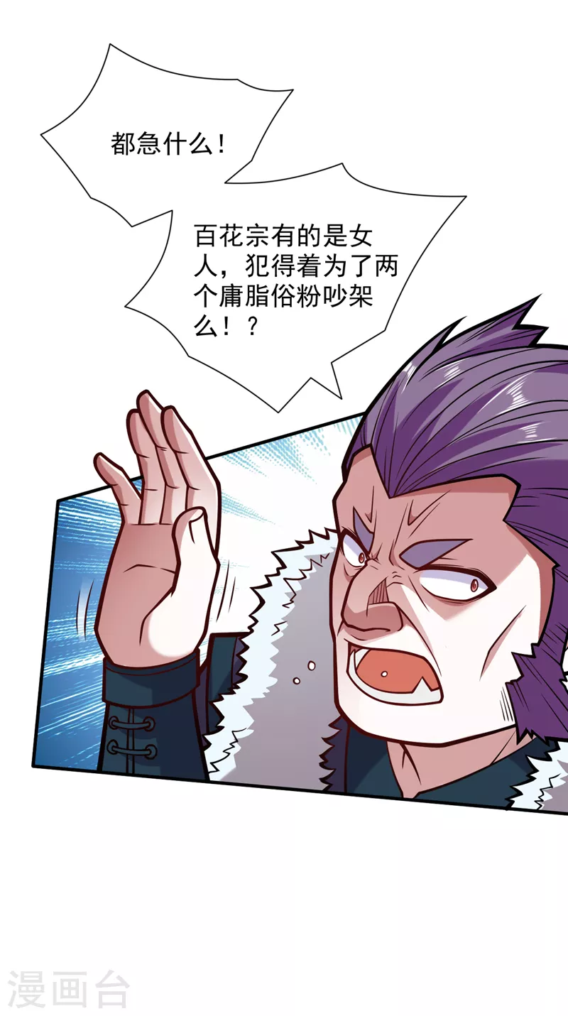 第111话 看他自己的造化了！ 第30页
