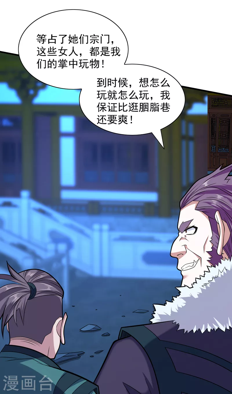 第111话 看他自己的造化了！ 第31页